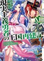 Genjitsushugi-Yuusha-no-Oukoku-Saikenki